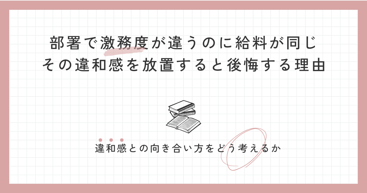公務員は部署で激務度が違うのに給料が同じ｜その違和感を放置すると後悔する理由